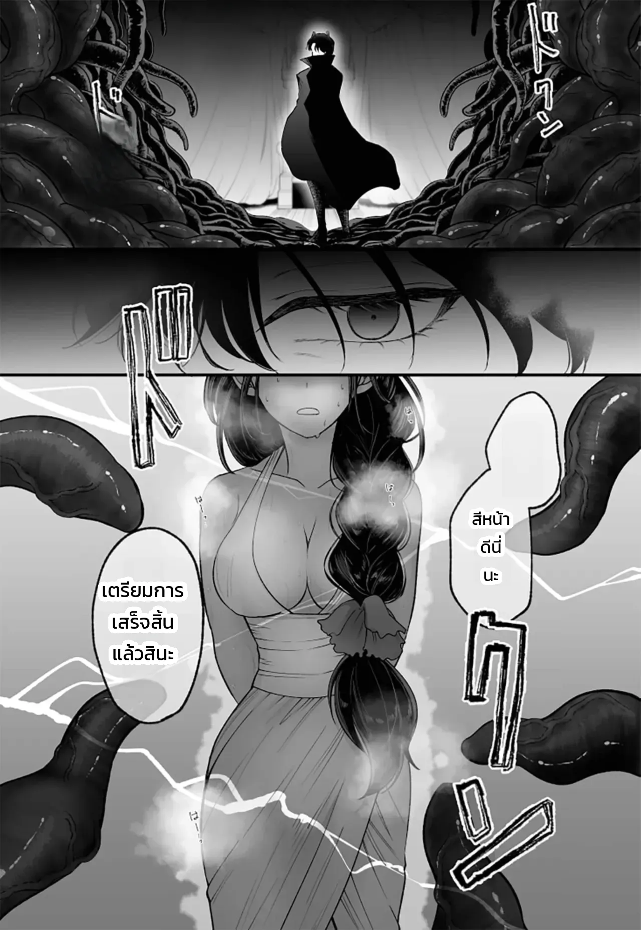 โดจิน จอมมารเป็นจอมใจ แปลไทย